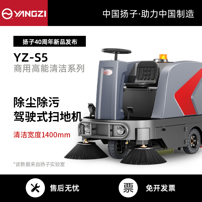 揚子掃地機YZ-S5
